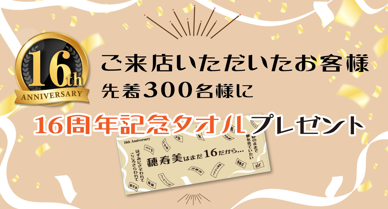 タオルプレゼント